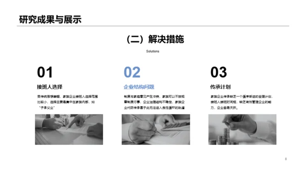 黑色商务毕业答辩PPT案例
