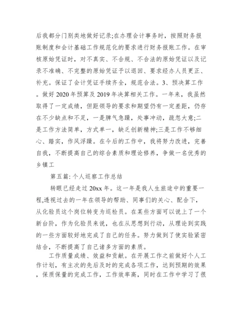 个人巡察工作总结范文十八篇.docx