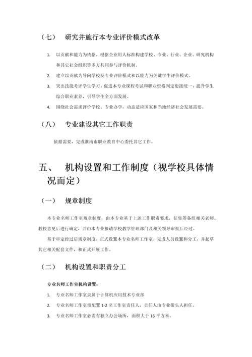 专业名师工作室的建设专项方案与发展规划方案专项方案初稿.docx