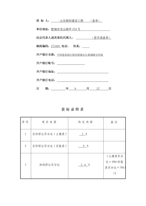 厂区零星工程施工招标文件模板.docx