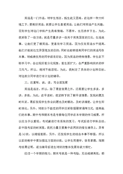 英语老师个人工作总结800字