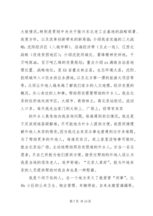 流动党员思想报告_1.docx