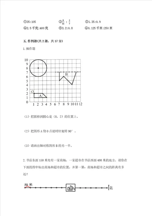 2022秋六年级上册数学期末测试卷a卷word版