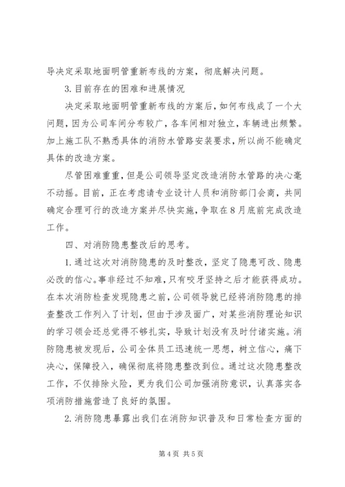 消防安全隐患及整改情况报告 (3).docx