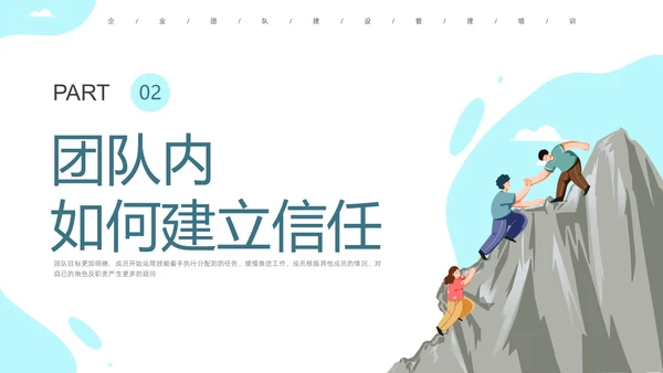 蓝色插画团队建设PPT课件
