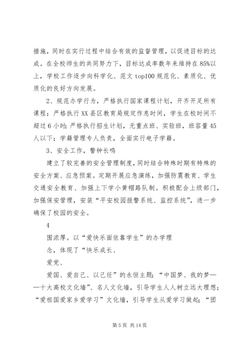 均衡发展汇报材料20XX年.docx