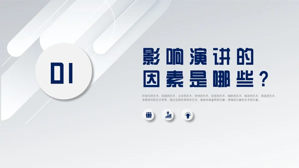 蓝色微粒体风演讲技巧培训