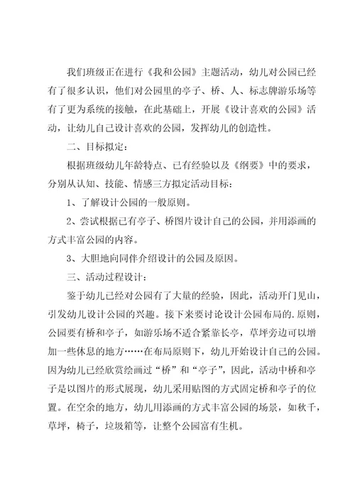 关于中班美术教案模板汇总九篇