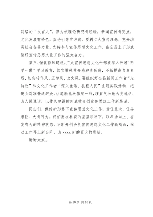 县委书记在全县宣传思想工作会上的讲话.docx