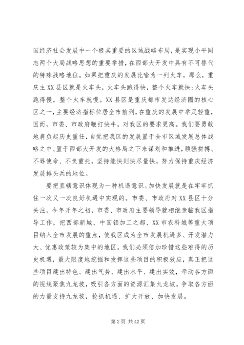 区长在领导干部大会上的讲话 (2).docx