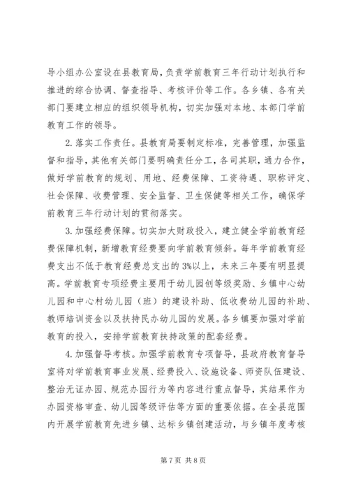 构建学龄前教育改革发展计划.docx