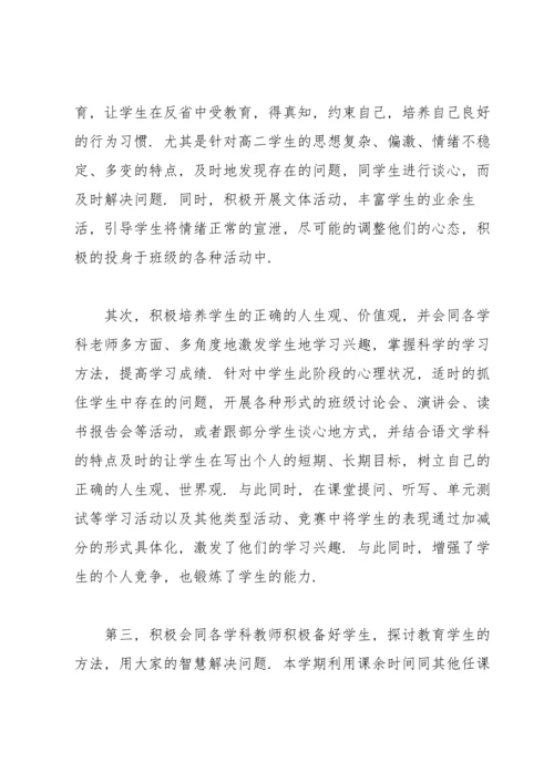 技校班主任工作总结范文.docx