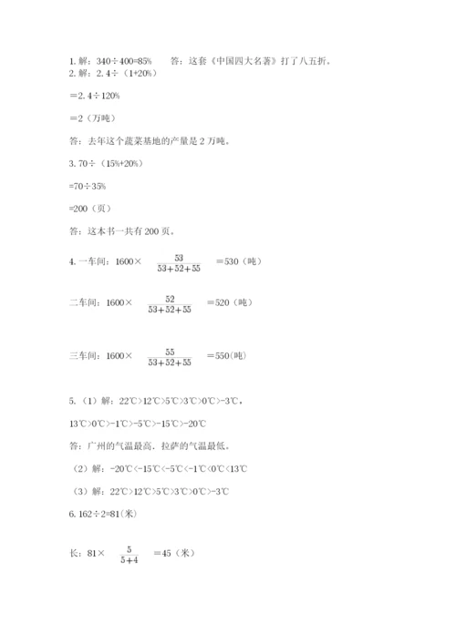 北师大版六年级下册数学 期末检测卷附答案（黄金题型）.docx