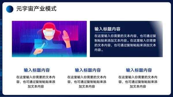科技风元宇宙发展研究报告通用PPT模板