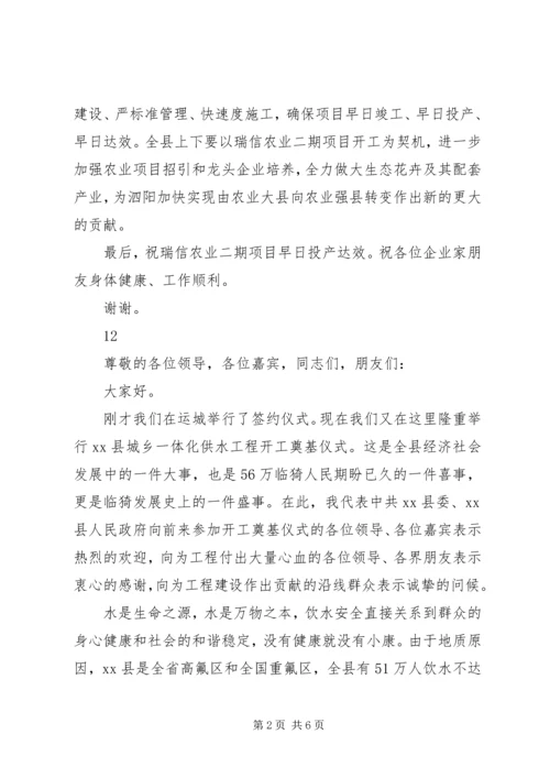 农业二期开工奠基仪式讲话稿 (2).docx