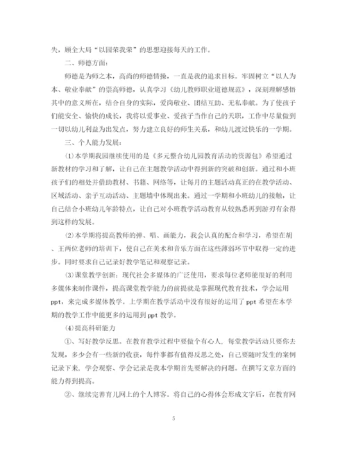 精编之学前班小班教师个人工作计划书.docx