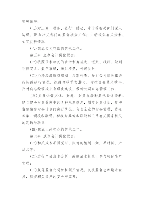 公司财务管理制度_9.docx