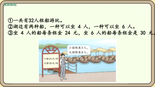 新人教版数学四年级下册1.6  解决问题课件