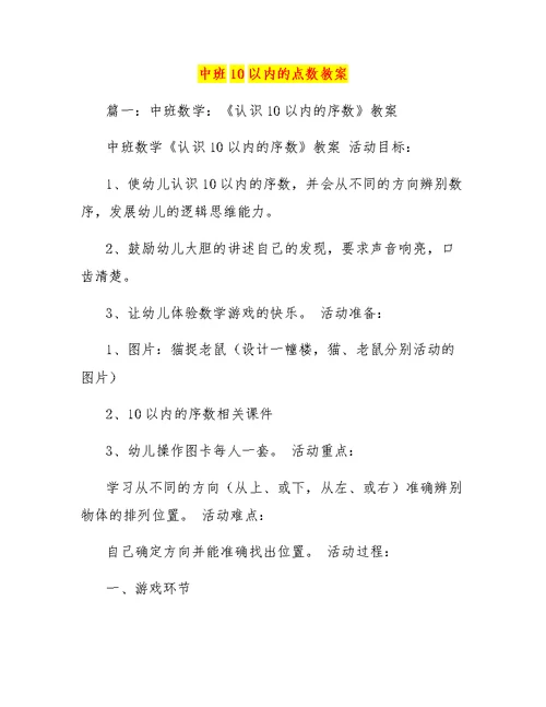 中班10以内的点数教案