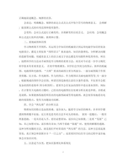 精编之初中物理学习方法总结范文.docx