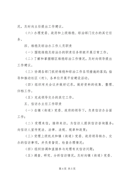 依托综治信访维稳中心大平台 (4).docx