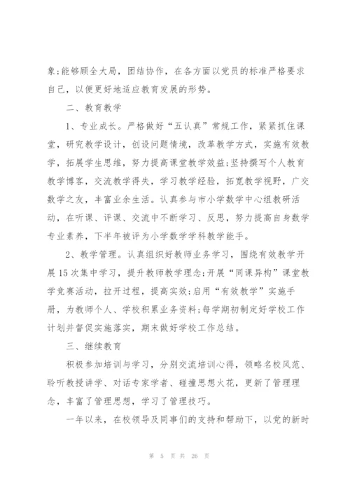 2022年小学教师年度考核工作总结10篇.docx