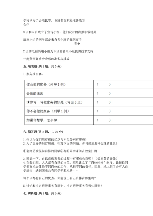 部编版道德与法治四年级上册期中测试卷附参考答案【综合题】.docx