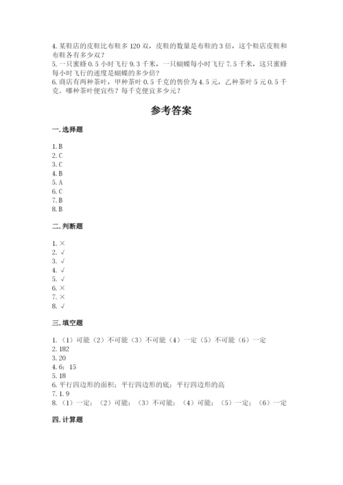 小学数学五年级上册期末测试卷附完整答案（网校专用）.docx