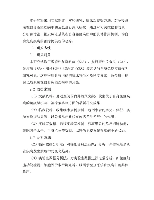 免疫系统在自身免疫疾病中的角色探讨