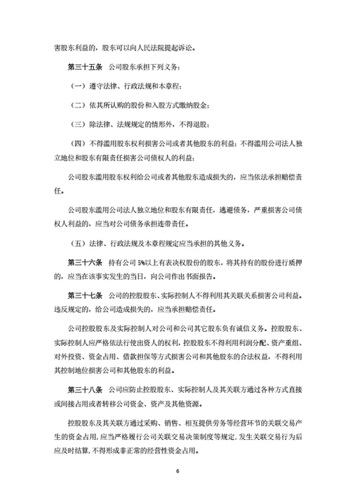 股份公司章程