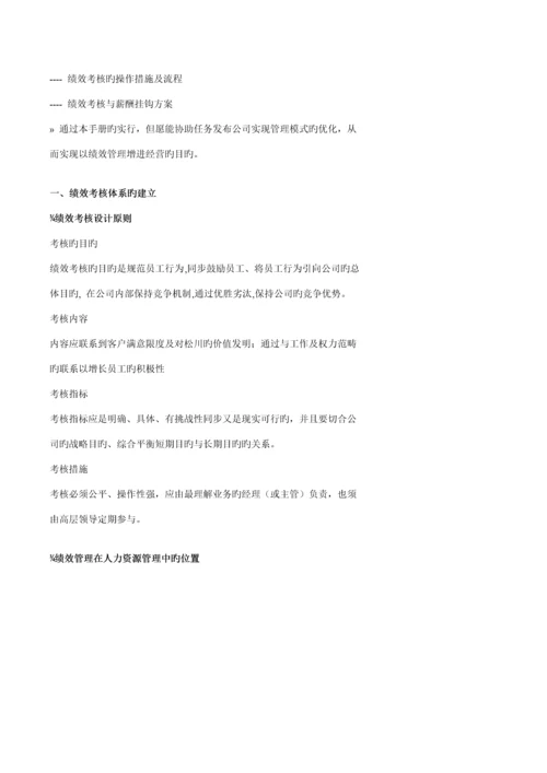 KPI绩效考评专题方案案例模板.docx
