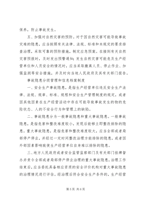 事故隐患排查治理资金使用专项制度.docx