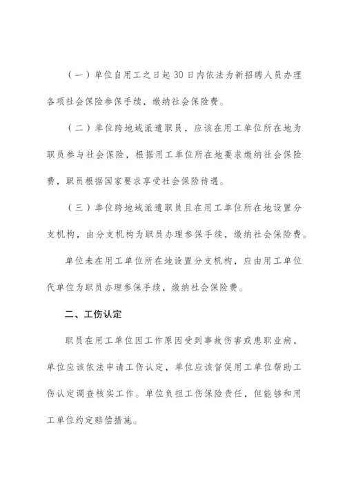 劳务派遣单位用工管理标准规章核心制度.docx