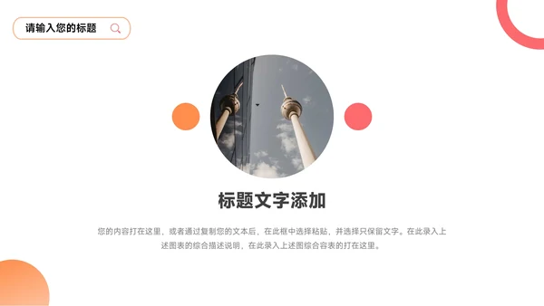 橙红图文干净实用员工入职培训PPT模板