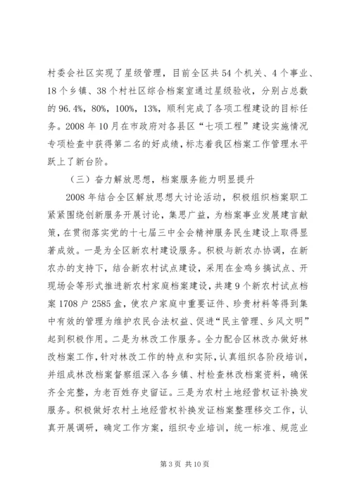 区档案工作及先进表彰会的讲话.docx