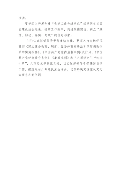 党建工作存在问题及整改措施.docx