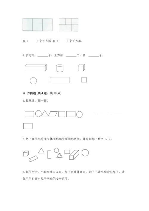 苏教版一年级下册数学第二单元 认识图形（二） 测试卷附答案【精练】.docx