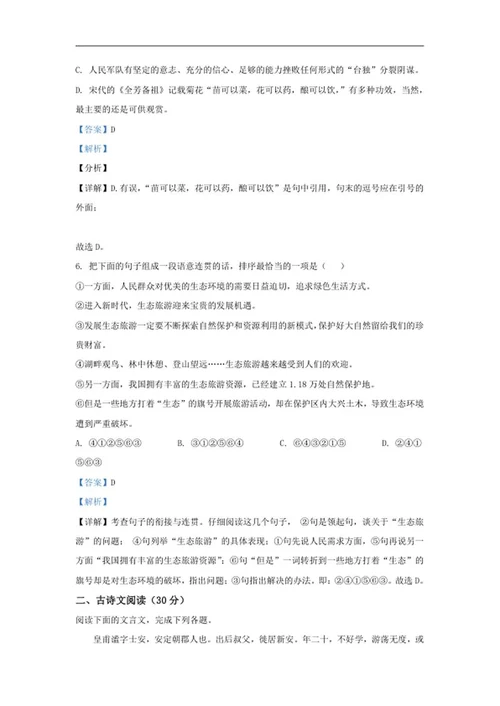 年四川省乐山市中考语文试卷word模板
