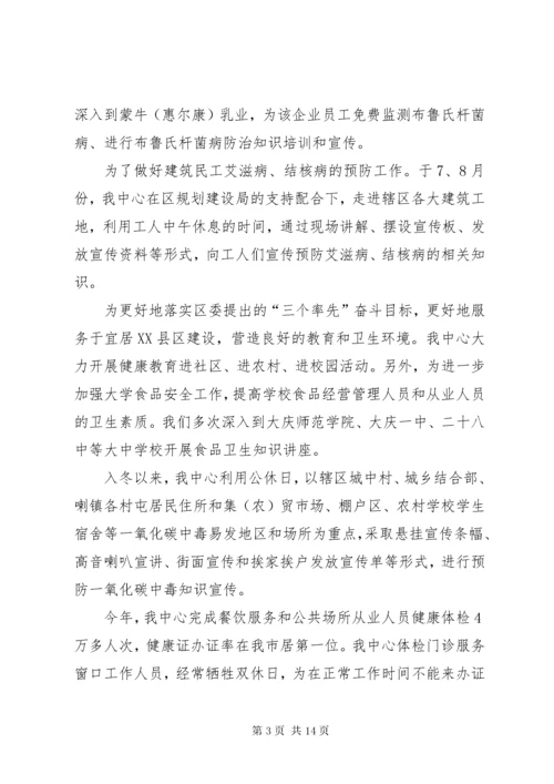 区疾控中心领导班子述职报告 (2).docx