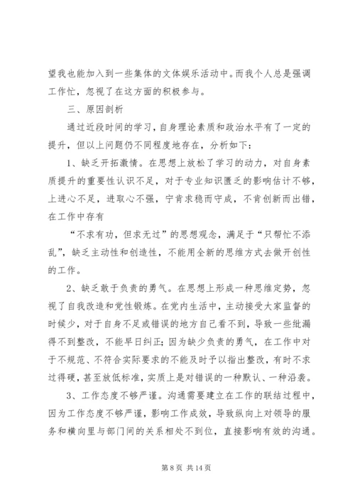 篇一：民主生活会情况报告 (2).docx