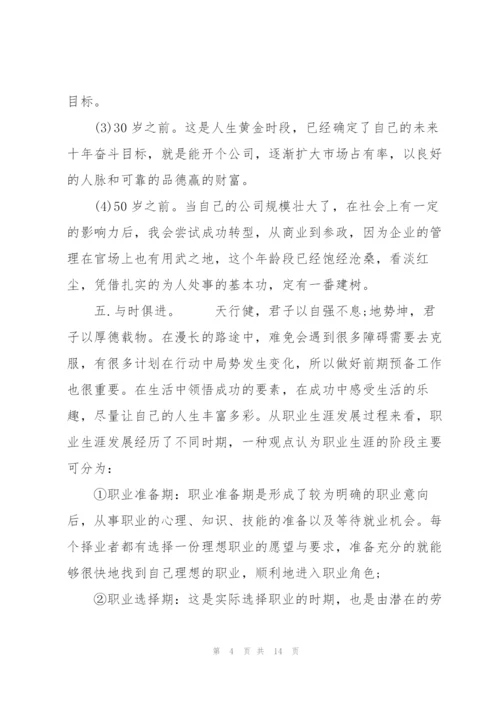 就业计划书1500字.docx