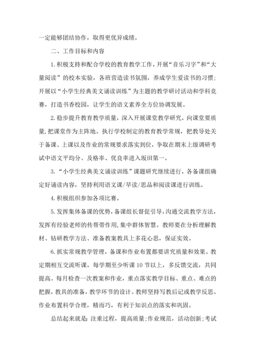 语文教研组工作计划.docx