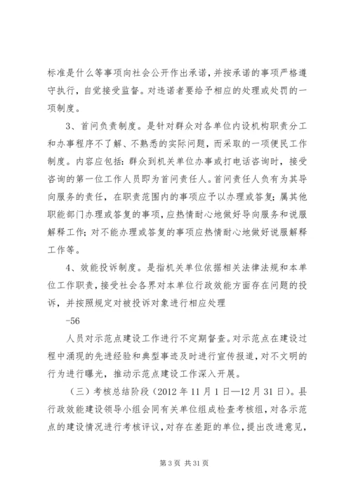 行政效能示范点实施方案.docx