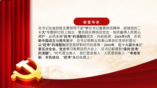 永葆赶考的清醒在省部级专题研讨班讲话PPT