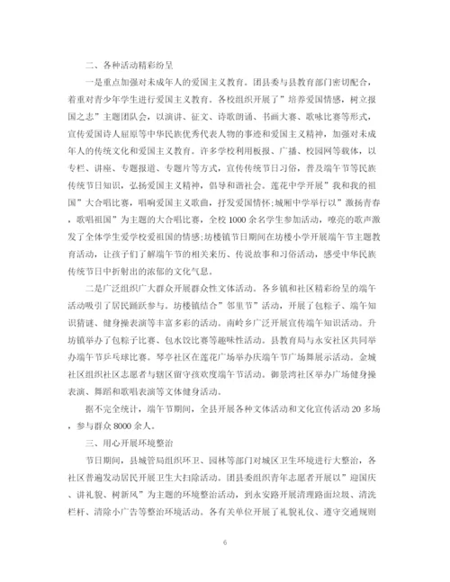 精编之端午节活动总结，迎端午诵经典范文5篇.docx