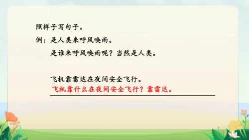 统编版四年级上册语文园地词句段专项复习（课件）