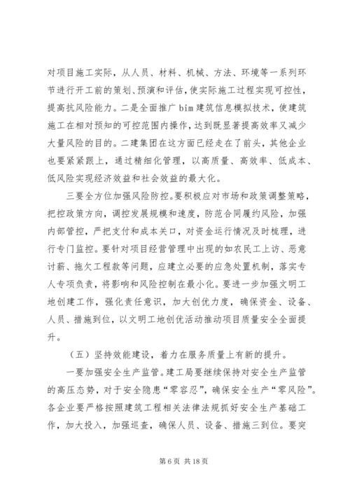 建筑业健康发展工作计划3篇 (2).docx