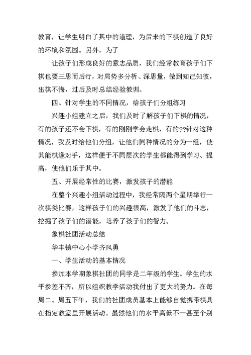 棋艺社团活动总结
