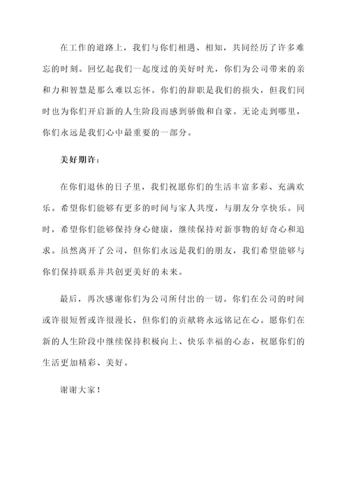 感谢退休员工的答谢词