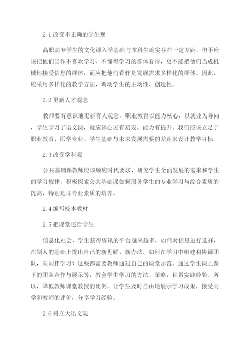 改变语文教师观念推进语文教学改革-教学改革论文-教育论文.docx